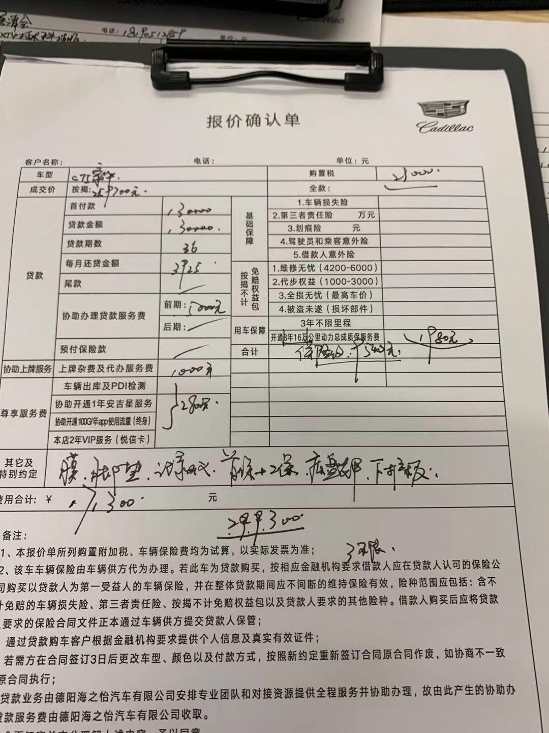 凯迪拉克CT5 豪华版。今天去问的。价格我是不是可以提刀砍他。