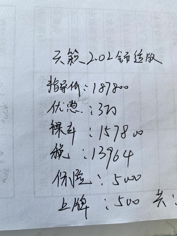 日产天籁 这个价格两年免息加两千手续费 贵吗？