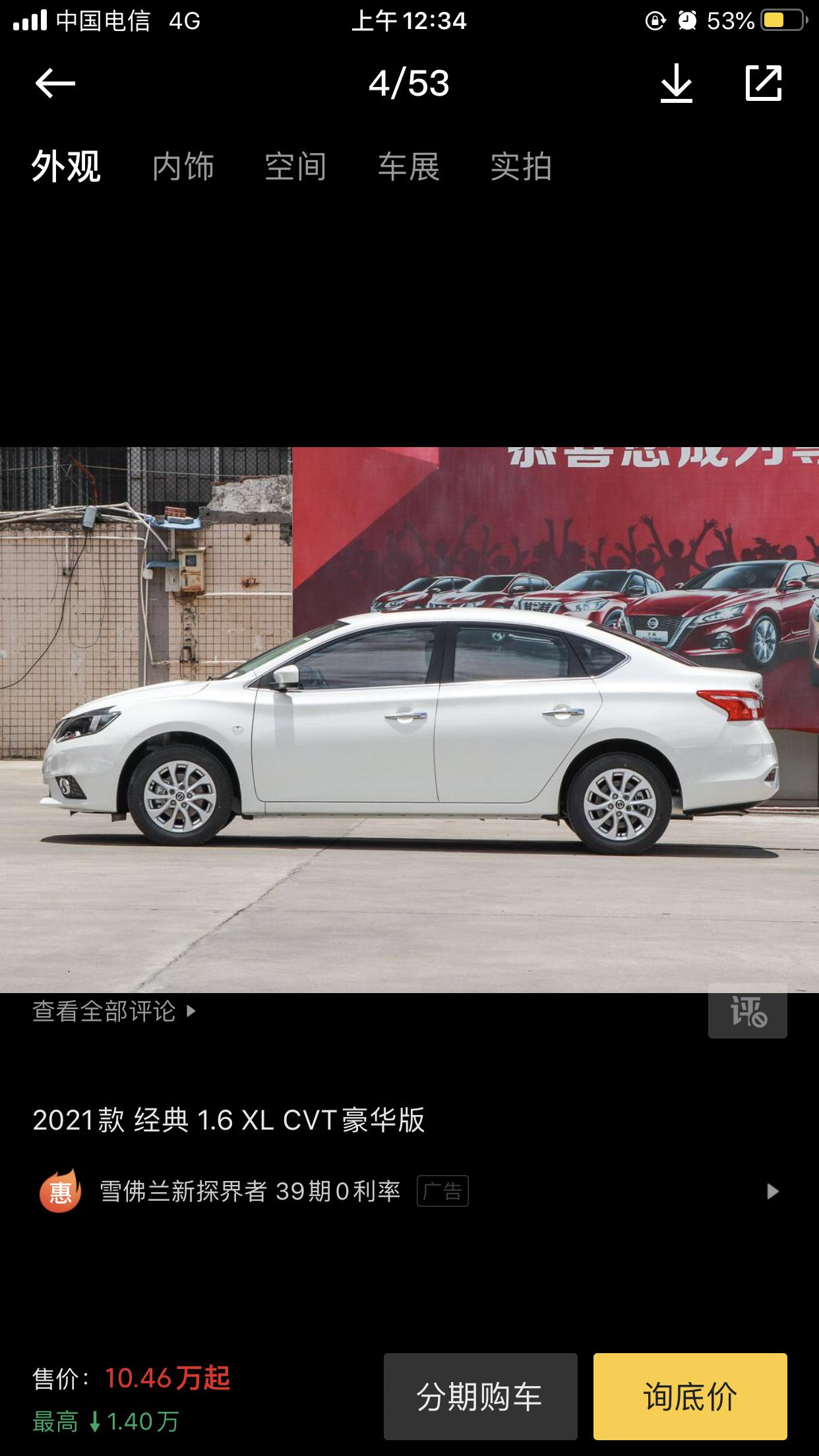 2021  XL  CⅴT豪华版款经典轩逸  在广州番禺  这个月想入手  预算首付  四至五万  分3年  落地价  