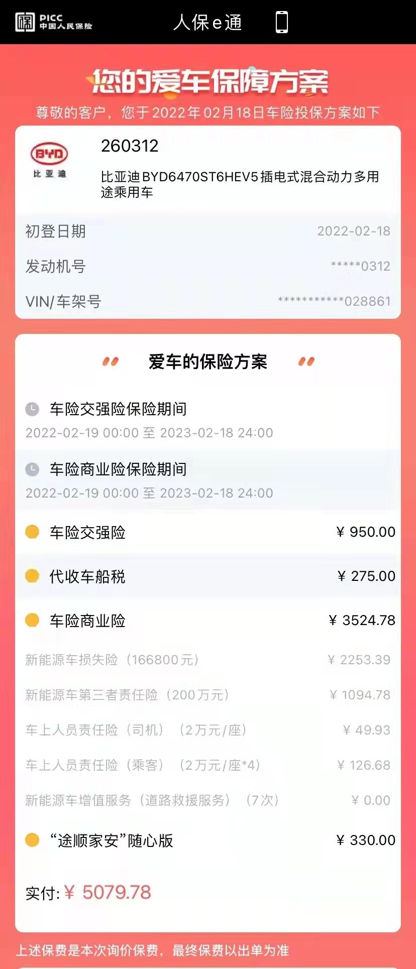 比亚迪宋PLUS DM-i 车船税问题，请问车船税是提车交保险的时候交了以后每年都要交，还是提车交保险的时候减免了以后每