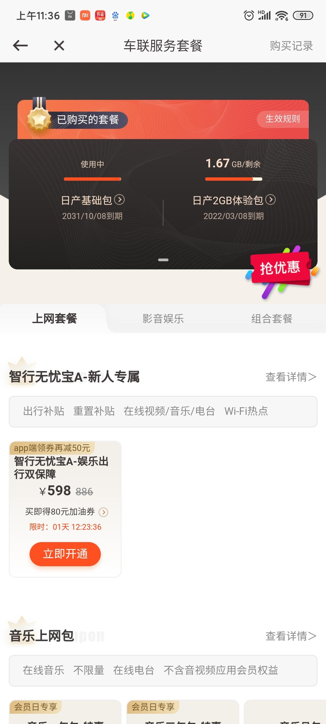 日产天籁 各位你们的车机流量还有多少   用完了的话怎么办