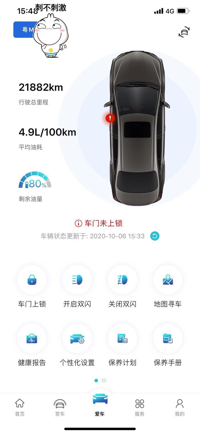 同样是一汽丰田卡罗拉的用户，怎么苹果手机App版和安卓手机App版用户体验差别和显示信息差距这么大，这服务很不到位呀！前