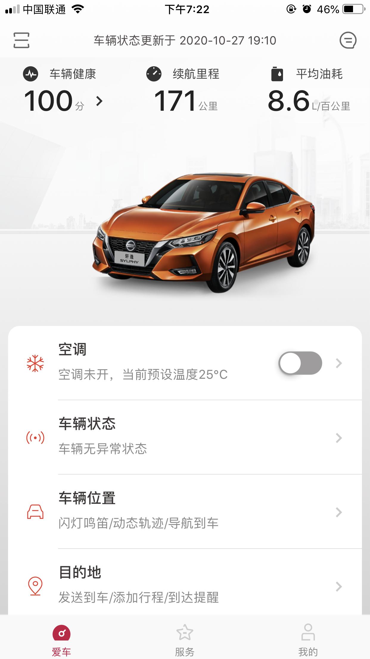 新提的21款轩逸！跑了3百多公里！油耗为啥直接还不下去？