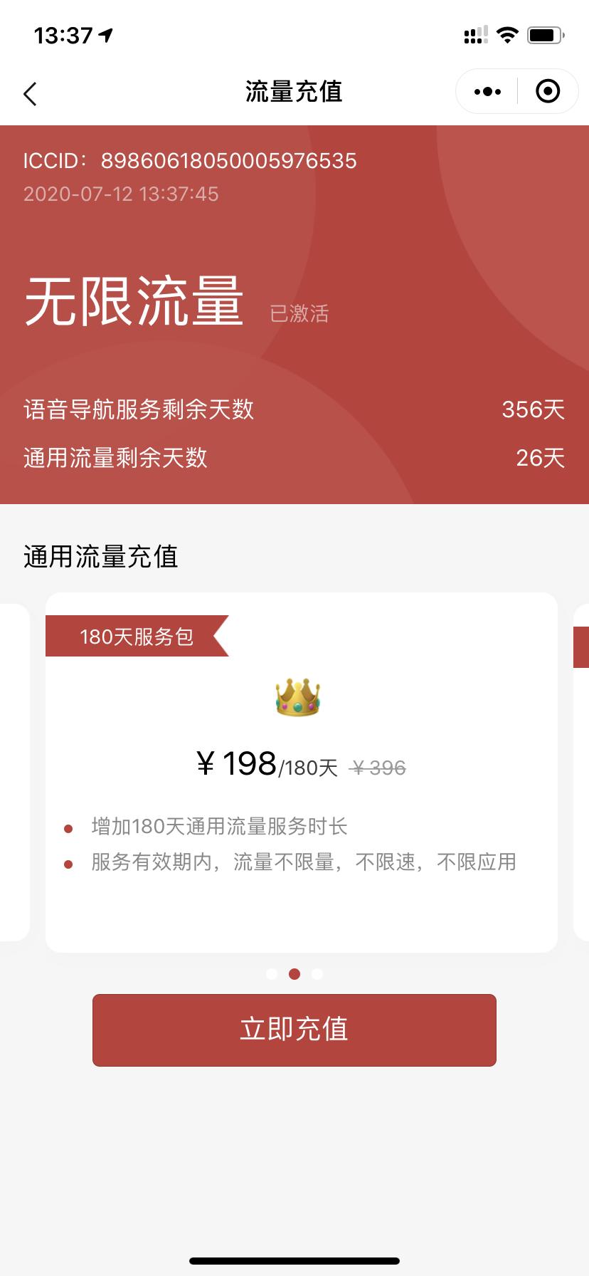 丰田卡罗拉 中控这个是啥意思，到期了就不能用了吗
