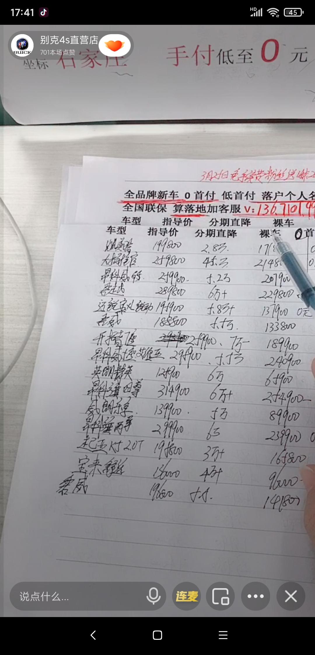 别克威朗 这种是不是骗子，优惠这么多