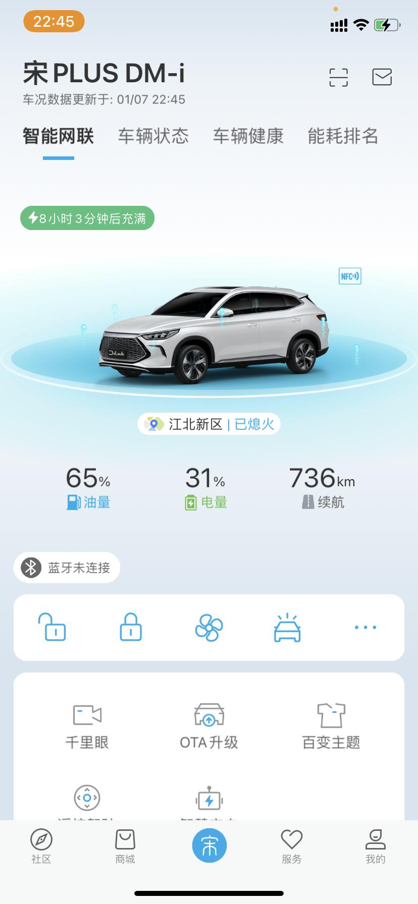 比亚迪宋PLUS DM-i 今天发现比亚迪app定位错误我在安徽，把我定位到南京了