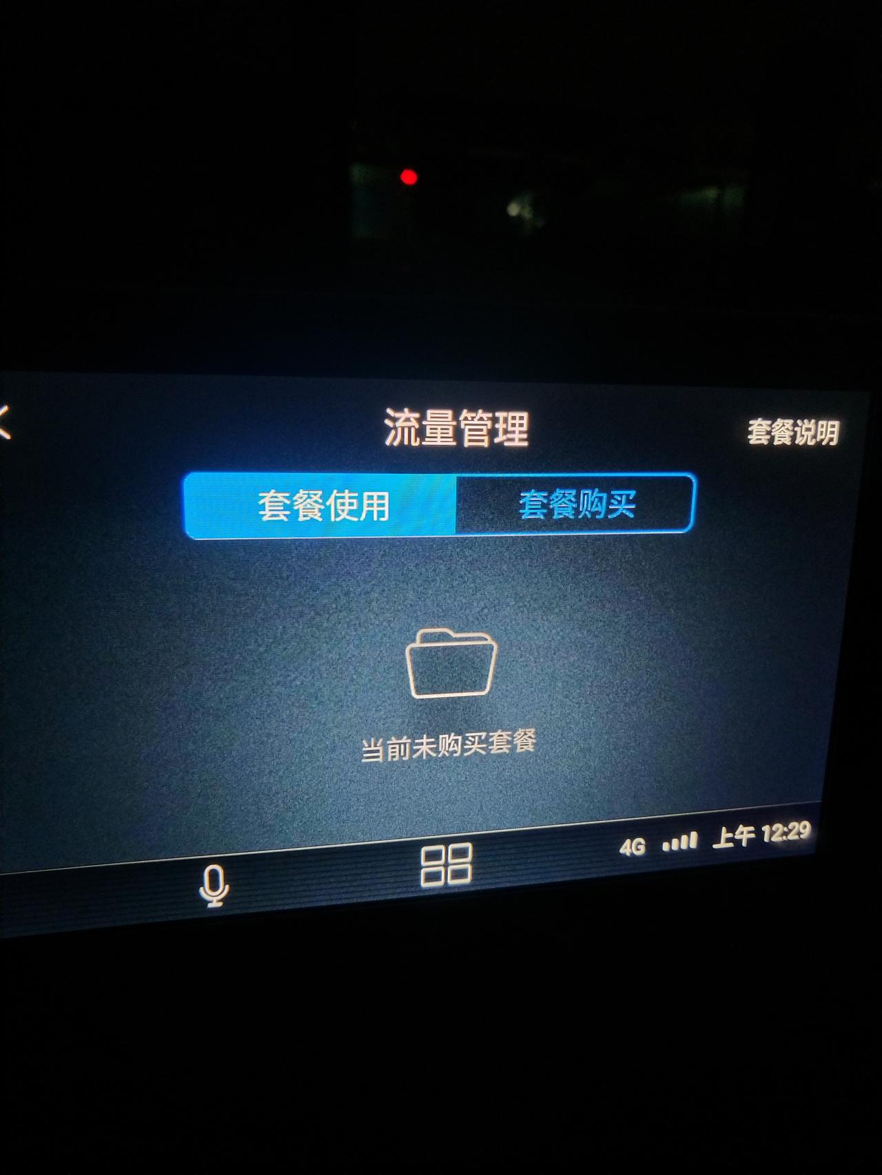 日产轩逸 车机流量不是说送10年嘛，怎么10个月后就没有了，以前每个月有200M，现在听歌用不了了，导航还是能用。车友你