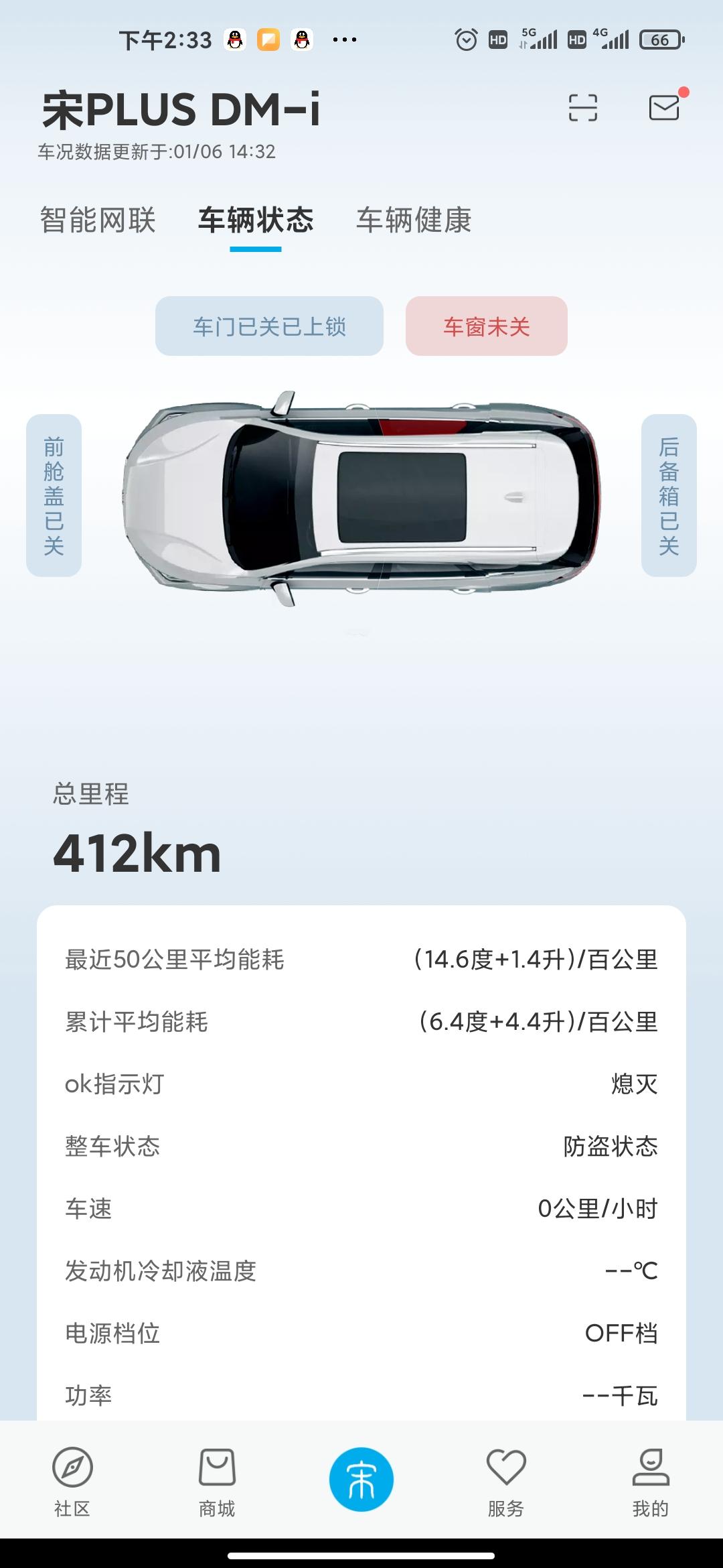 比亚迪宋PLUS DM-i 车窗明明关好，关闭电源后，显示车窗未关，手机app内也显示车窗未关，这是怎么回事呢？