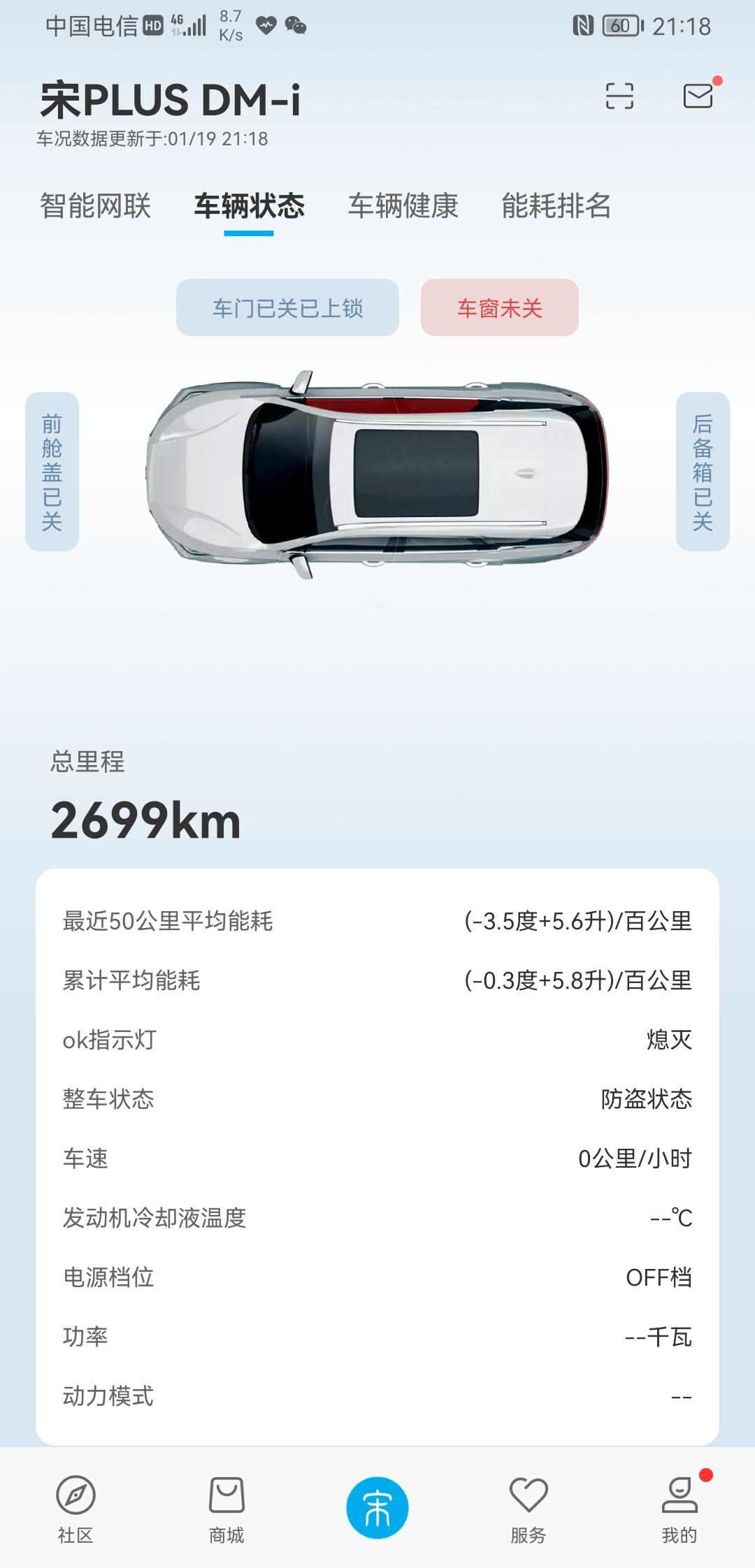 比亚迪宋PLUS DM-i 右侧车窗不能一键升降 且锁车不能自动关上  明明关好的app又显示车窗未关。请问大神这是是设