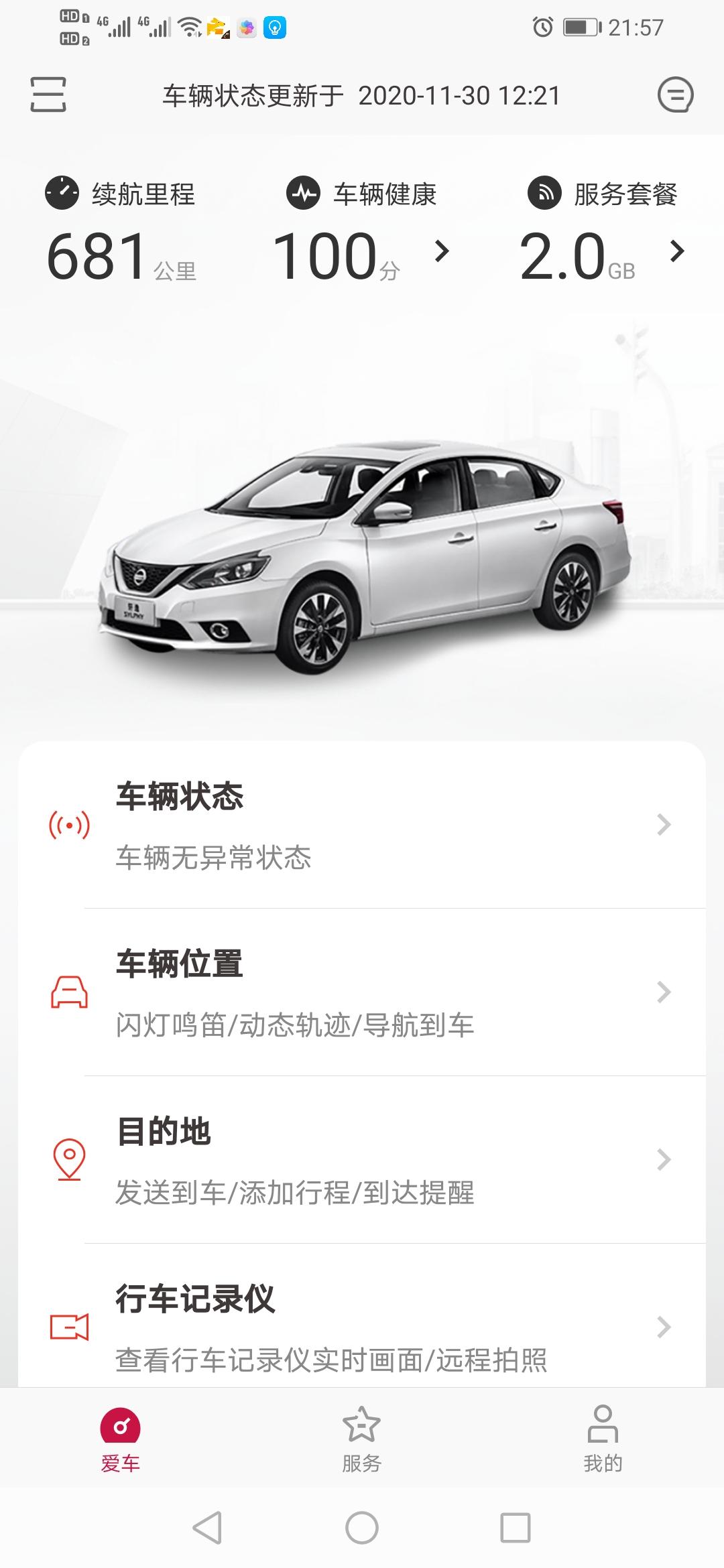 日产轩逸 昨天刚提的车，这续航里程是啥意思