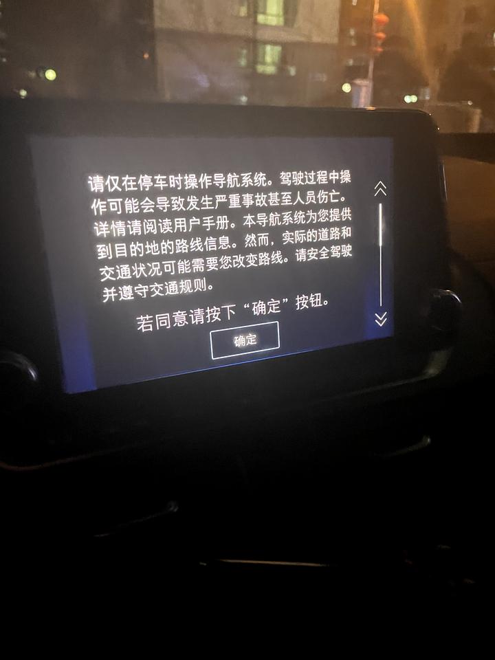 20款天籁导航这个关不了嘛 每次启动都要手动点确定