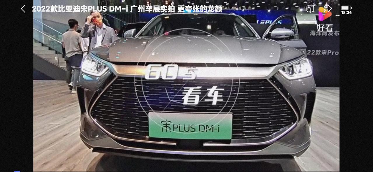 比亚迪宋PLUS DM-i 2022款除了嘴更大了和现款还有啥区别吗