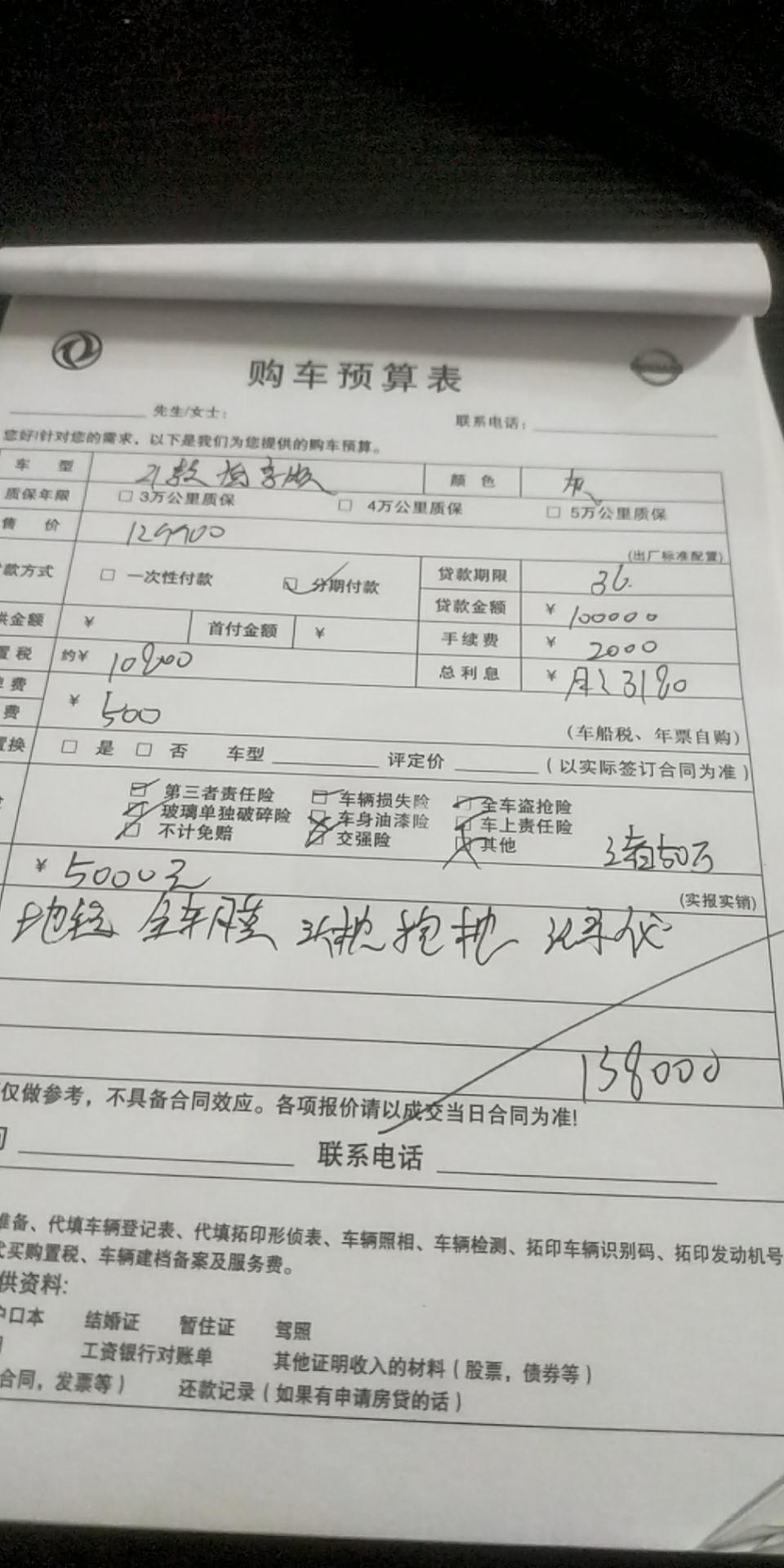 日产轩逸 佛山这个价格贵还是便宜呢？分期的！对车又不懂，第一辆车，不想被坑