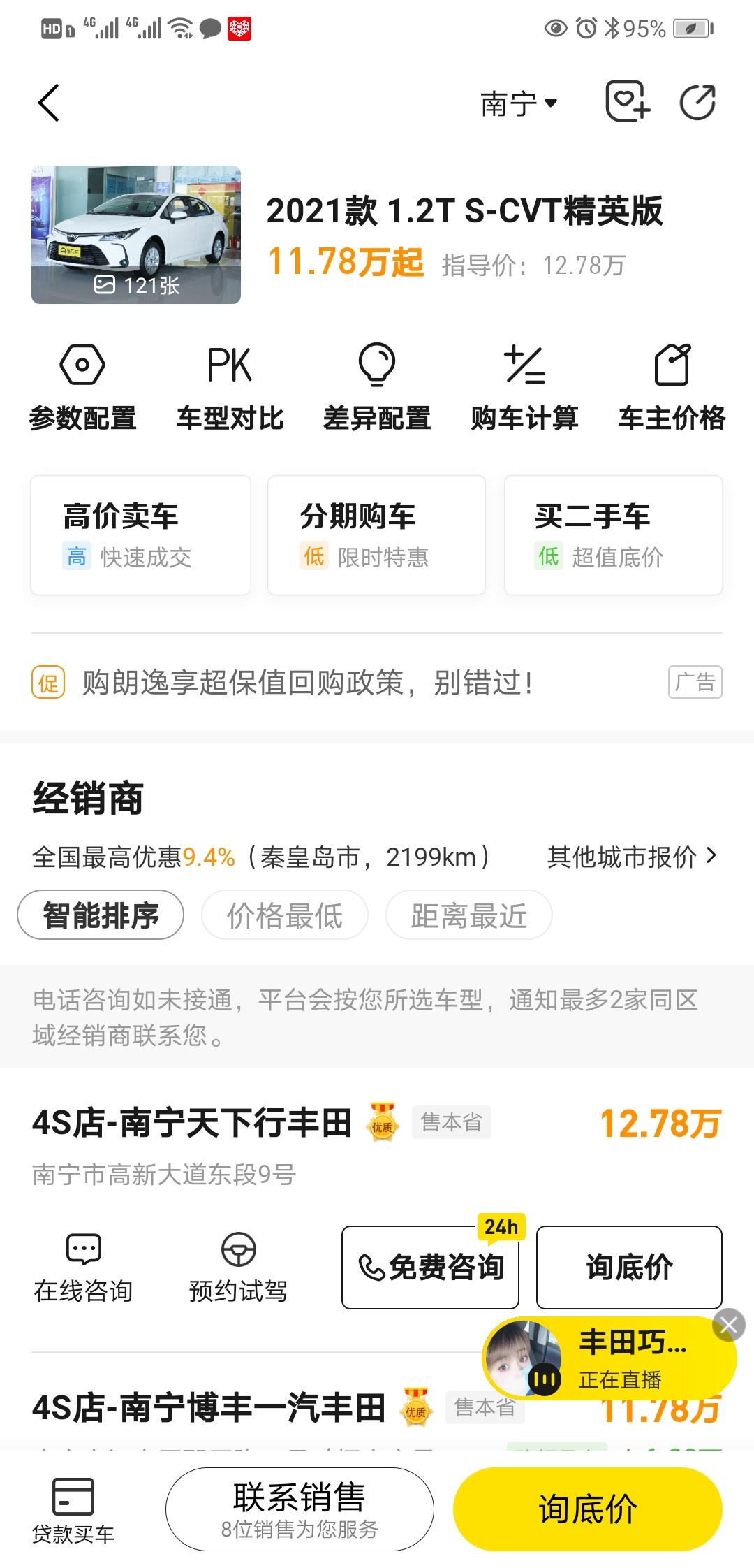 广西南宁，卡罗拉cvT1.2精英版，求价格。那个4s店更优惠