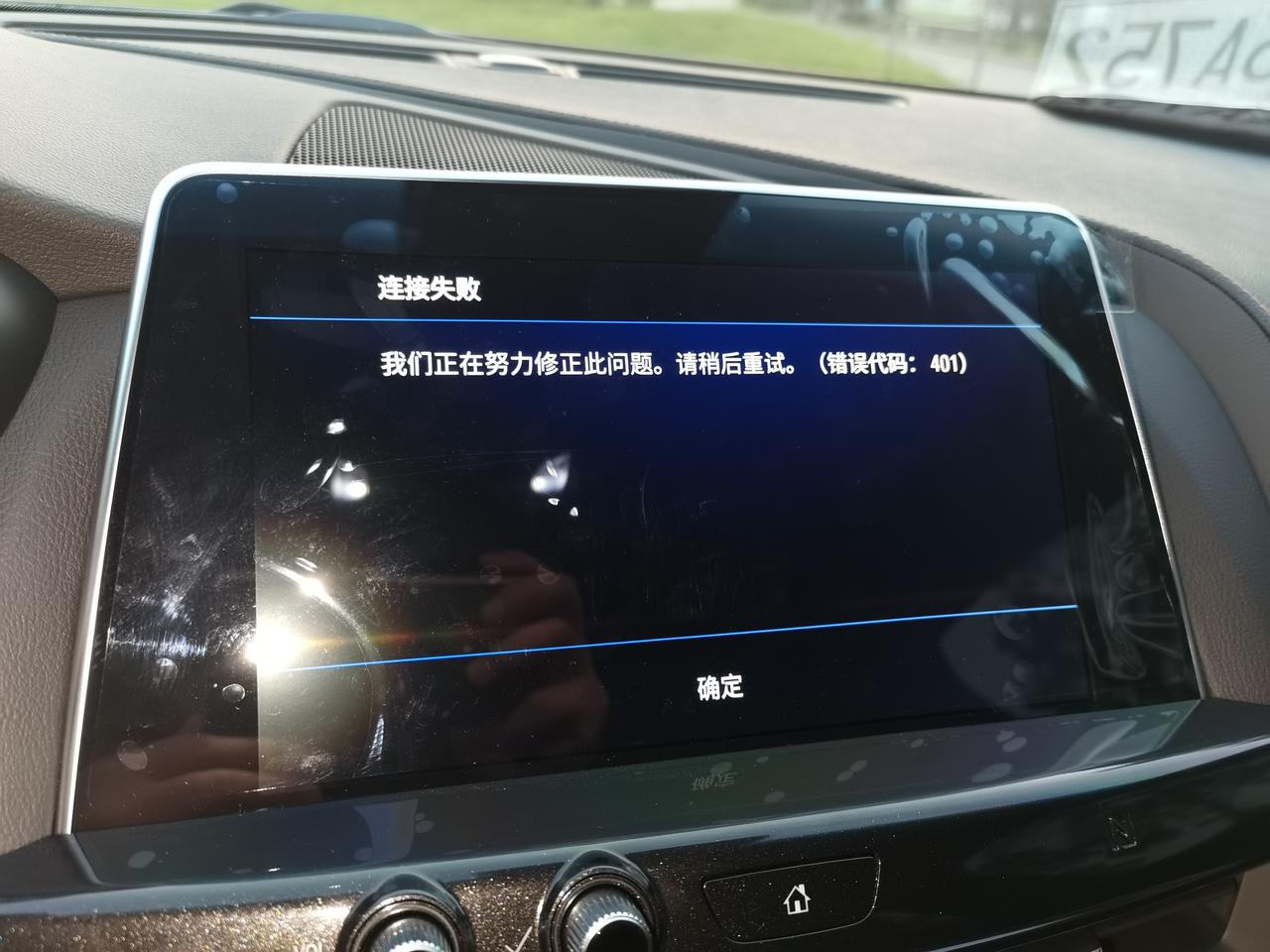 凯迪拉克CT5 昨天都能进去，今天下午连上手机热点就是这样了，有大佬知道咋回事不？