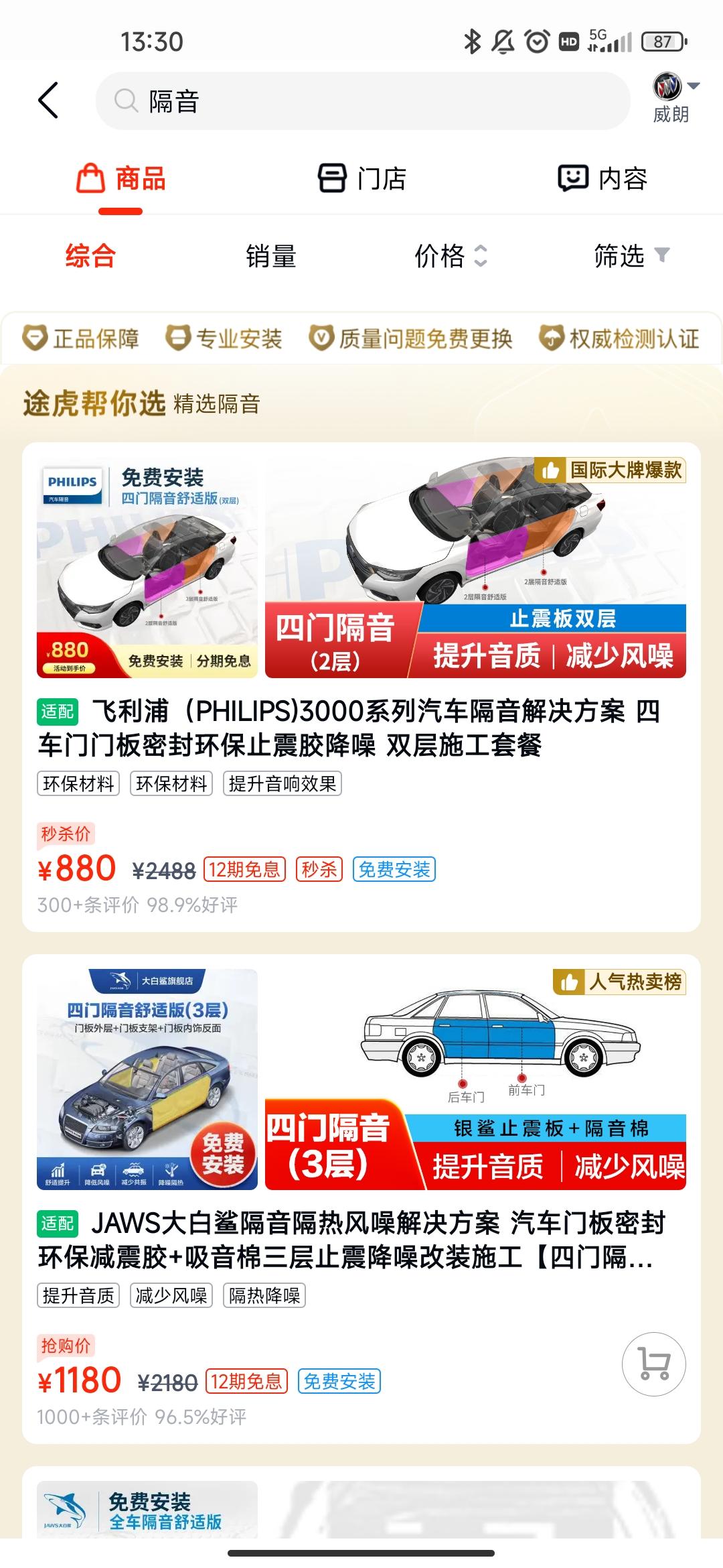威朗pro有人做过四门隔音或者发动机隔音吗，我总感觉车内比较吵，我想知道是否有用