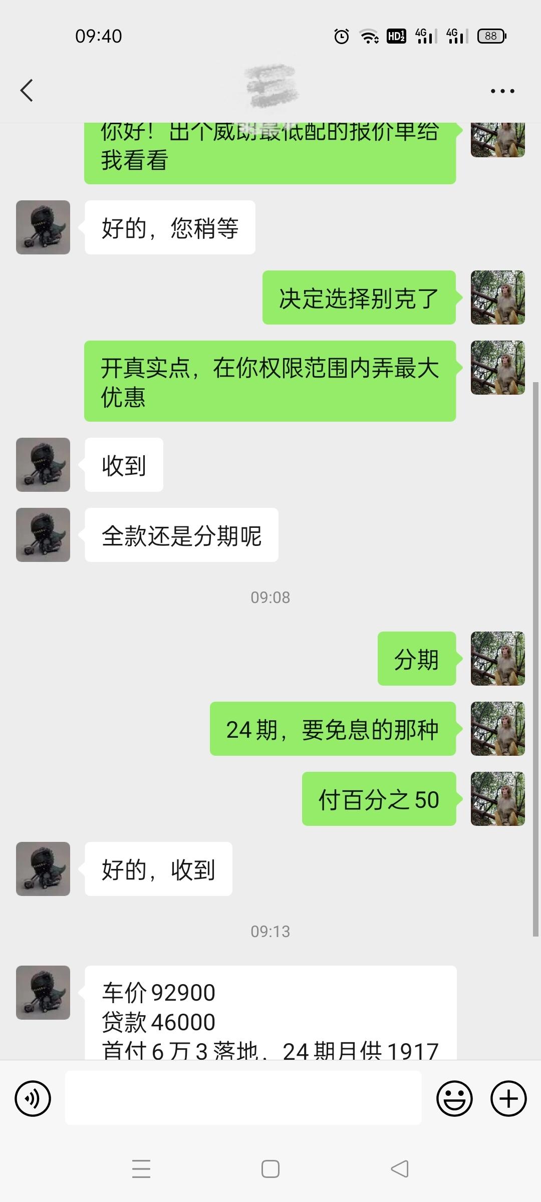 威朗pro最低配，各位大佬谈裸车价最低是多少？以下是销售开的报价单，没有具体谈
