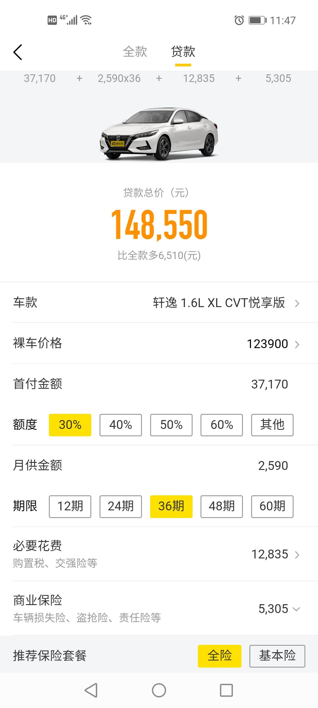 轩逸怎么没有贷款申请呢