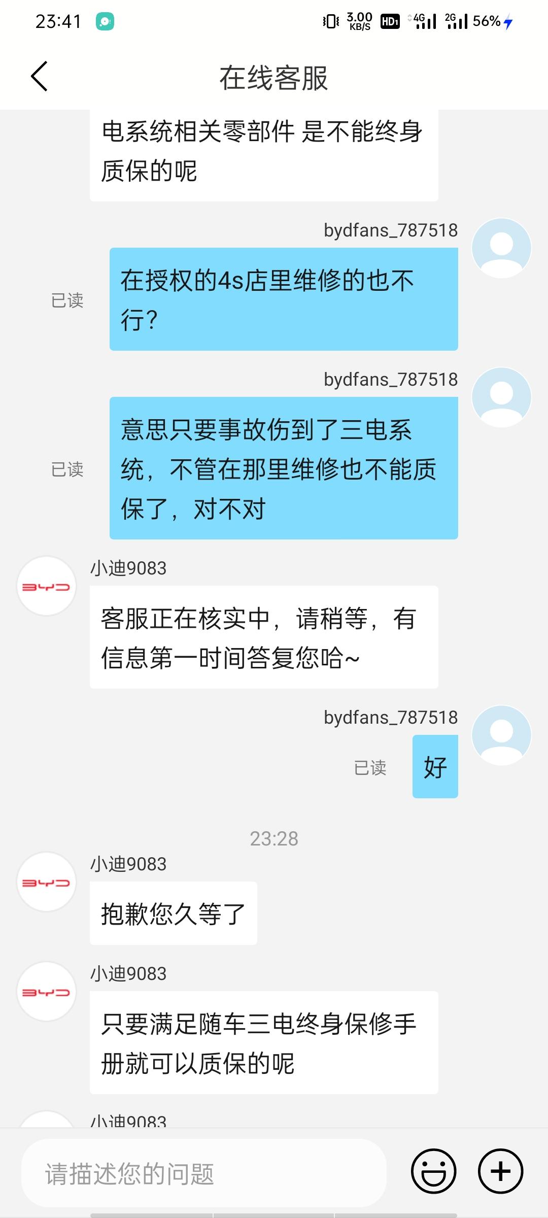 比亚迪宋PLUS DM-i 关于三电终身质保的问题质保条款里的第八天，发生意外导致三电系统受损的，不管你在那里修，或者更