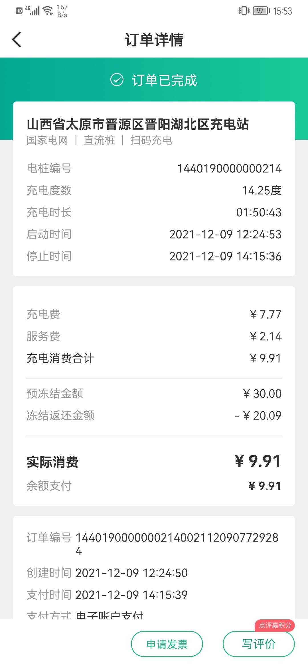比亚迪宋PLUS DM-i 110公里旗舰版，买回来充了3次电，都是20%左右充的电，2次快充，今天用了一次慢充，慢充比