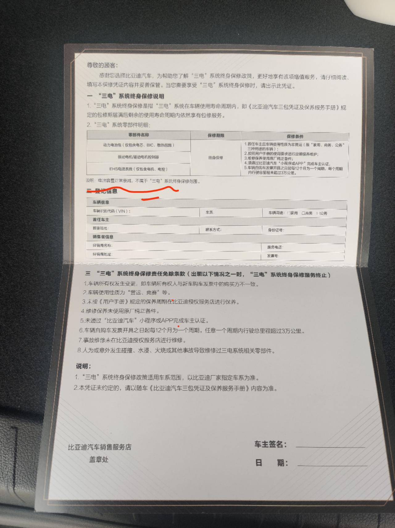 比亚迪宋PLUS DM-i 比亚迪请不要再虚假宣传，请不要误导大家车辆使用的终身质保。你们电池终身质保终身质保只能理解为