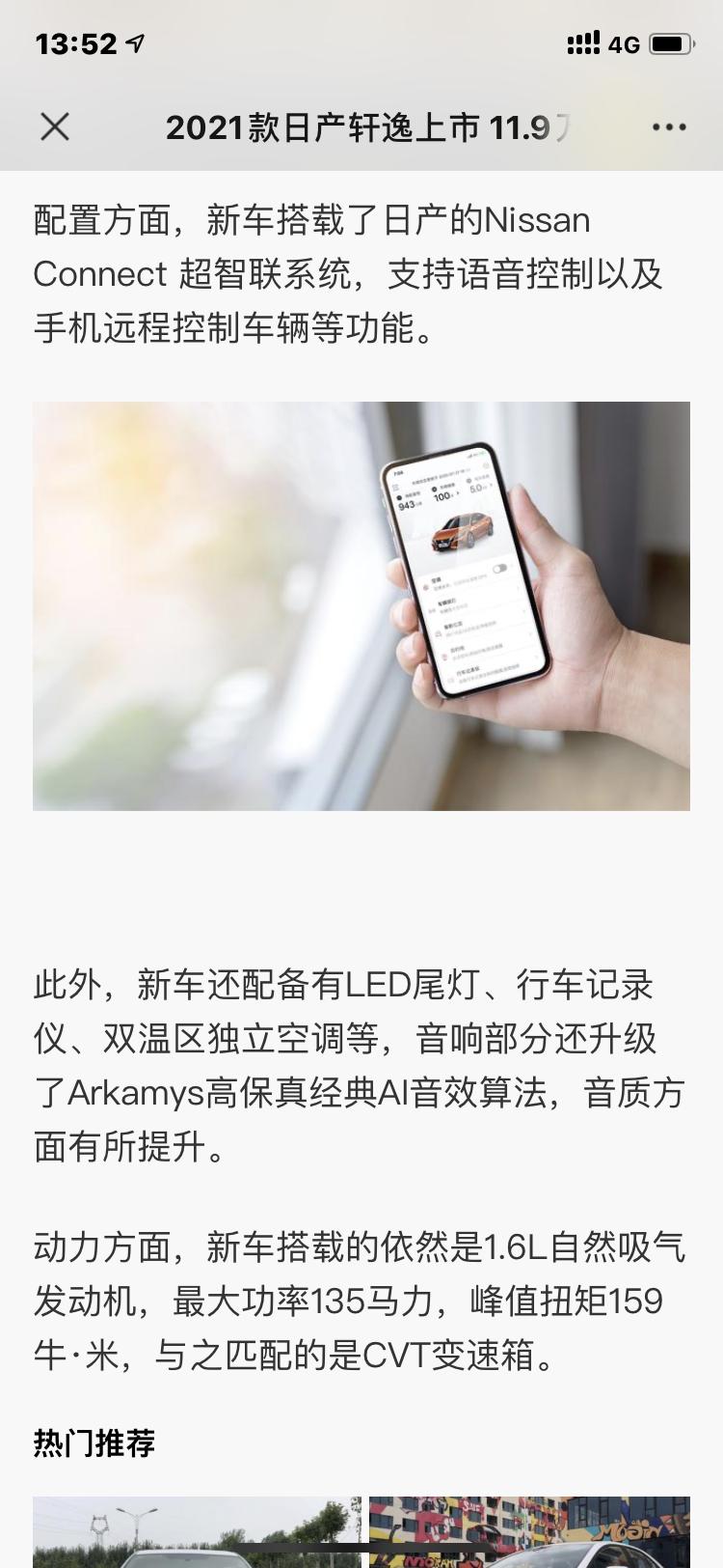 日产轩逸 2021款升级了那些配置？订了14代悦享版2020款，当时销售只跟我说只升级了一个智联系统，其它配置不变，现在