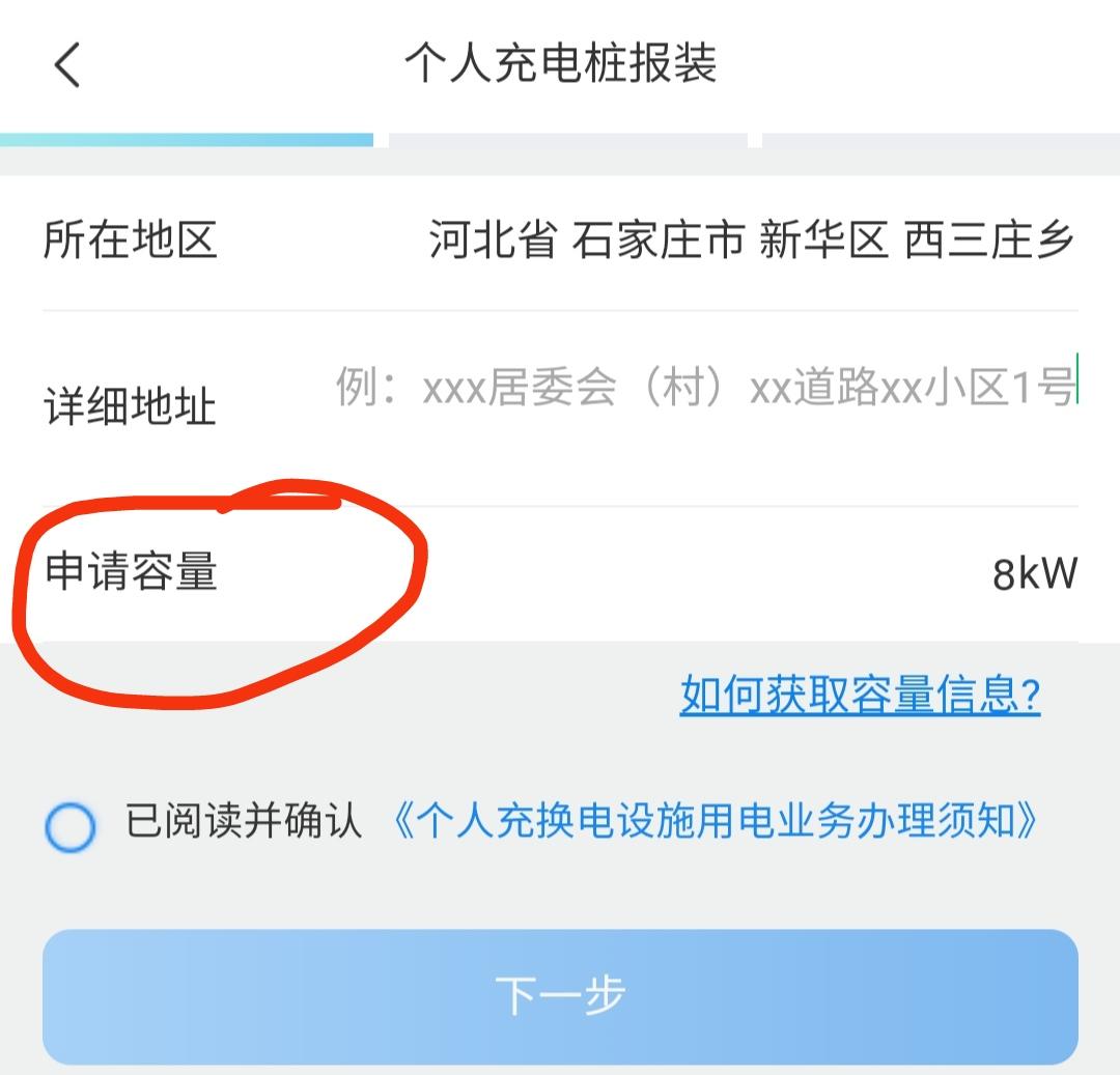 比亚迪宋PLUS DM-i 请问大家，申请安装国网家用充电桩时，这个申请容量填多少？