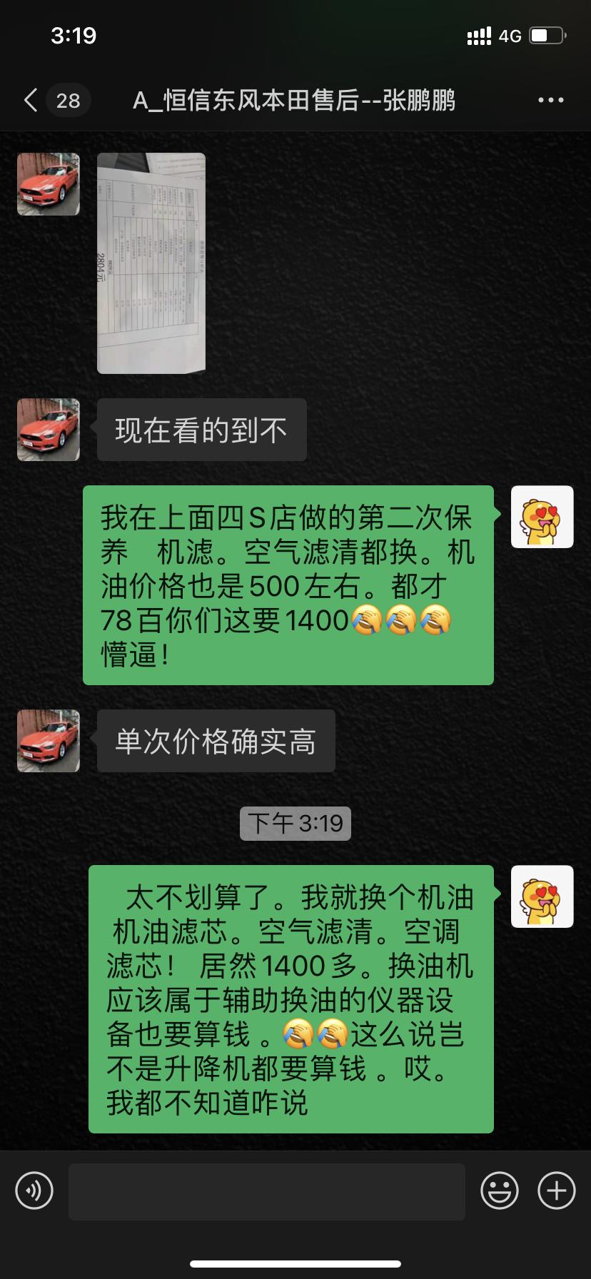 本田思域 16000公里。第三次保养！ 选择一桶原厂黑桶0W20 的机油！ 他的保养单居然给我报价1400多 ！这个合理