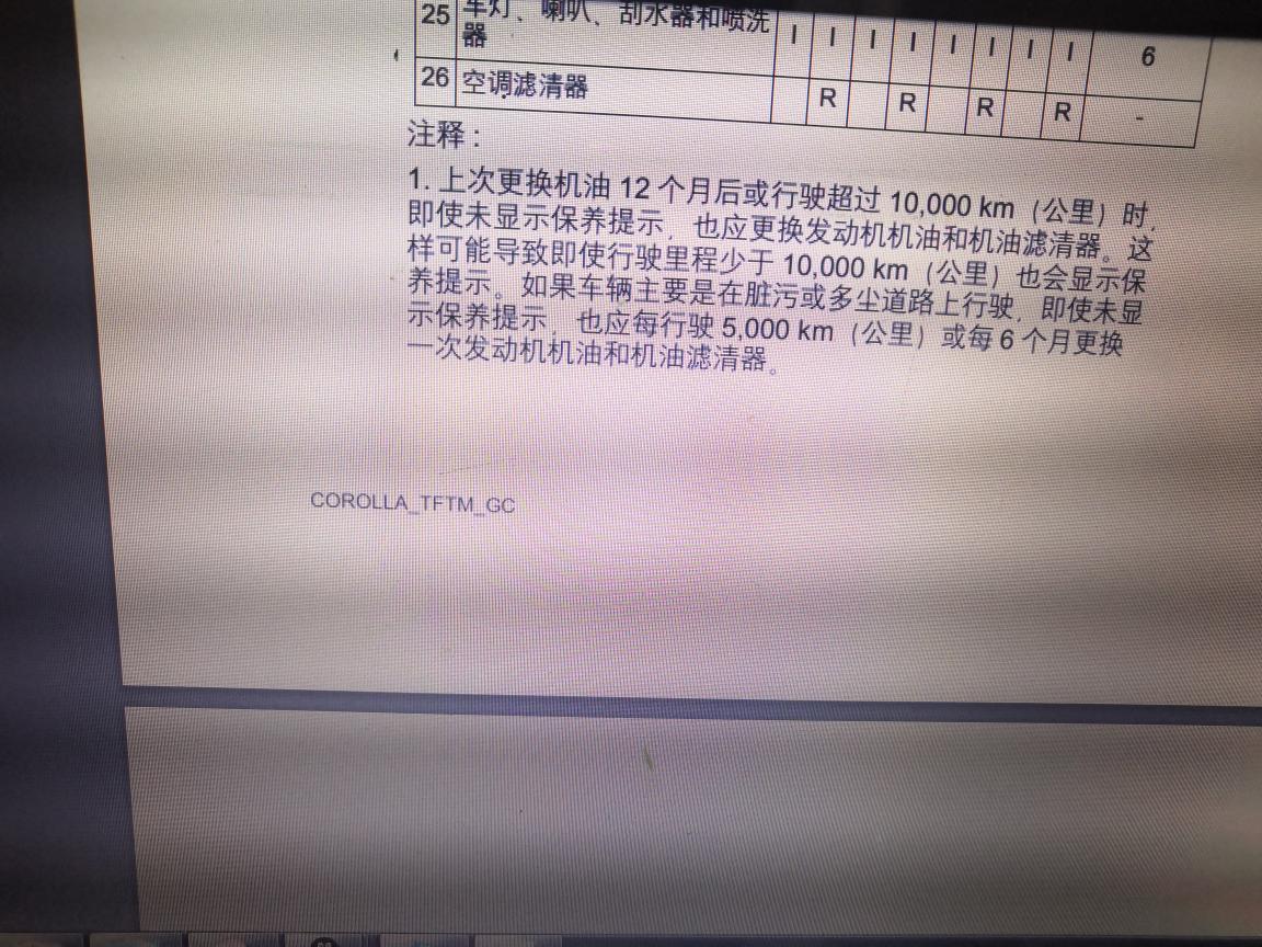 丰田2019款卡罗拉1.2t汽油版，首保之后机油更换频率是多高，是一年一万公里哪个先达到就更换机油是吧？