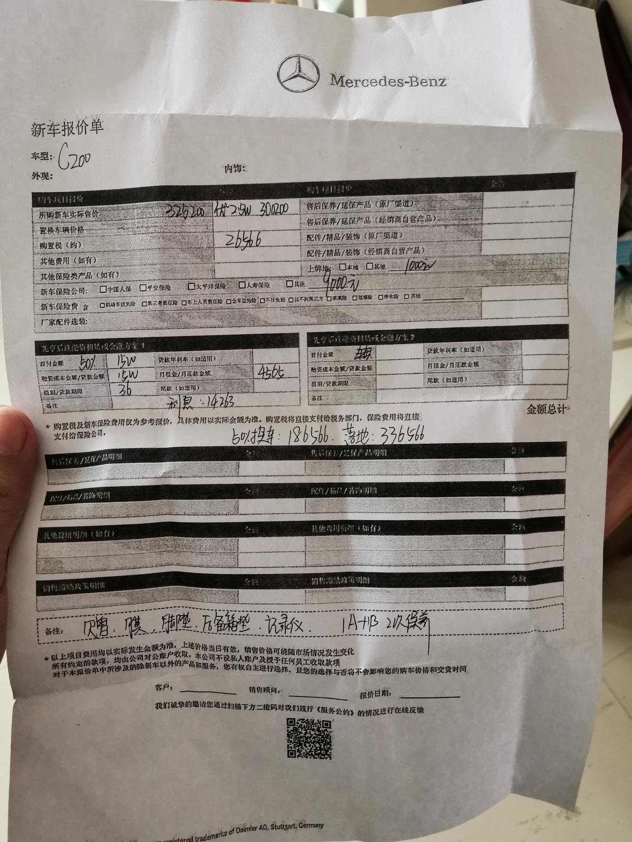 奔驰C级 今天去店里奔驰竟然要涨价  本来谈到优惠3w了，你们那呢？？