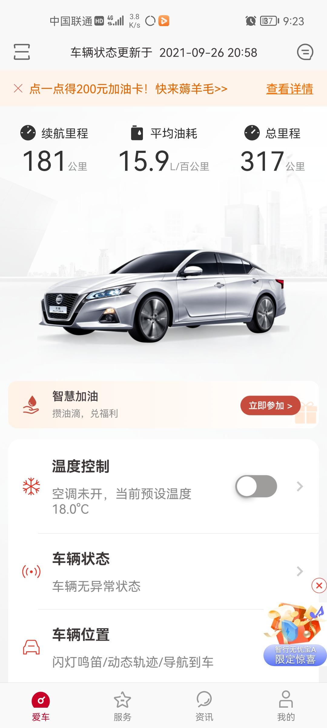日产天籁 我9月10号   提车      油耗15个    正常吗？