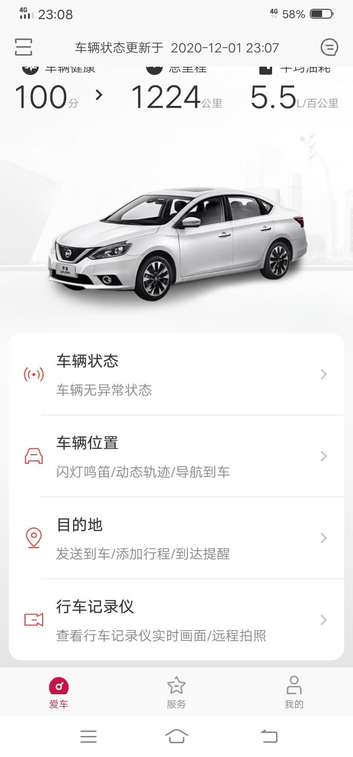 日产轩逸 大家看看这油耗怎么样