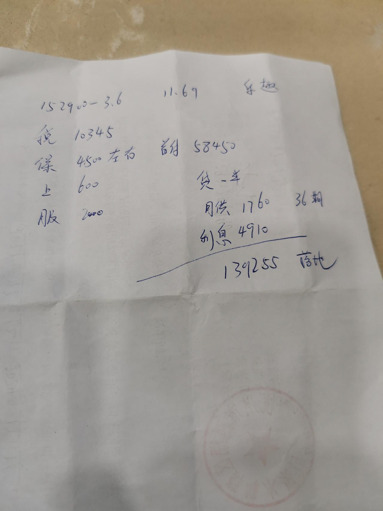 别克威朗 兄弟们，乐趣这个价格怎么样？给点建议，异地价格，大概算了下，加利息一起