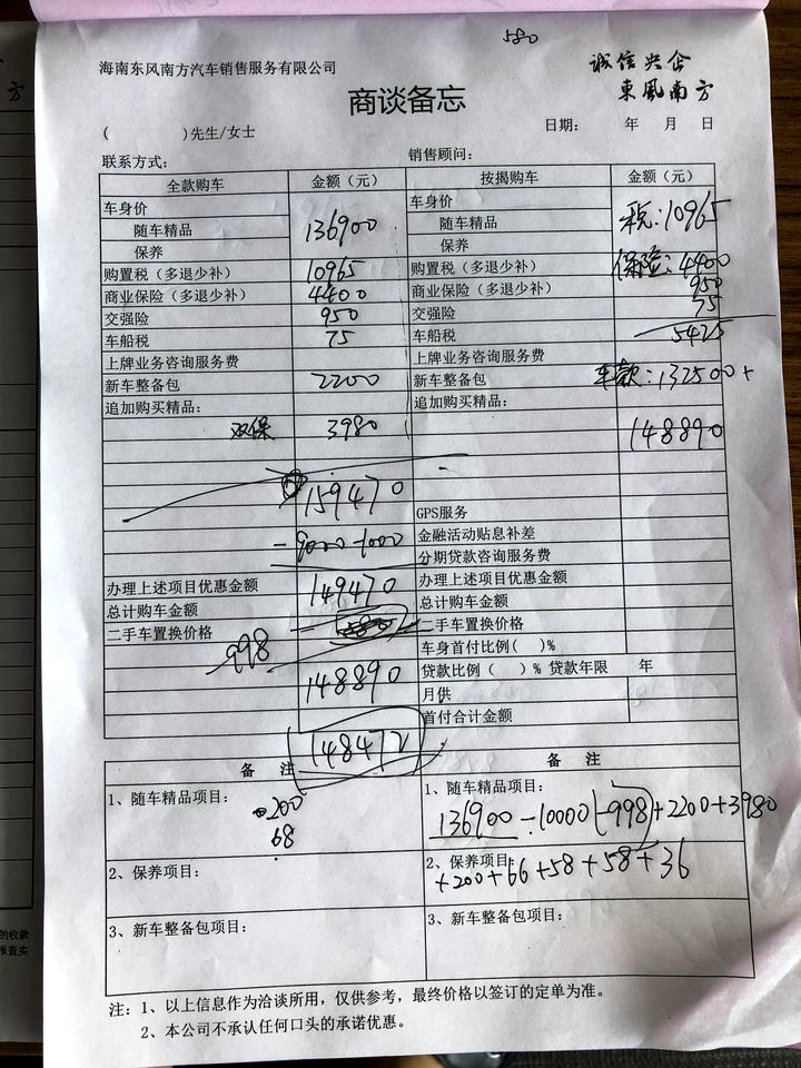 轩逸悦享版海南三亚4s店的价格，销售员说价格上少不了，148890元