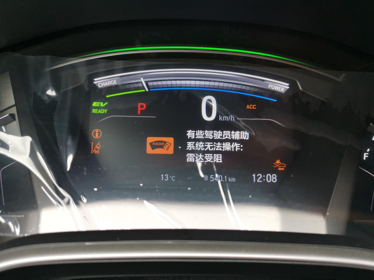 本田CR-V 雷达受阻？什么情况？