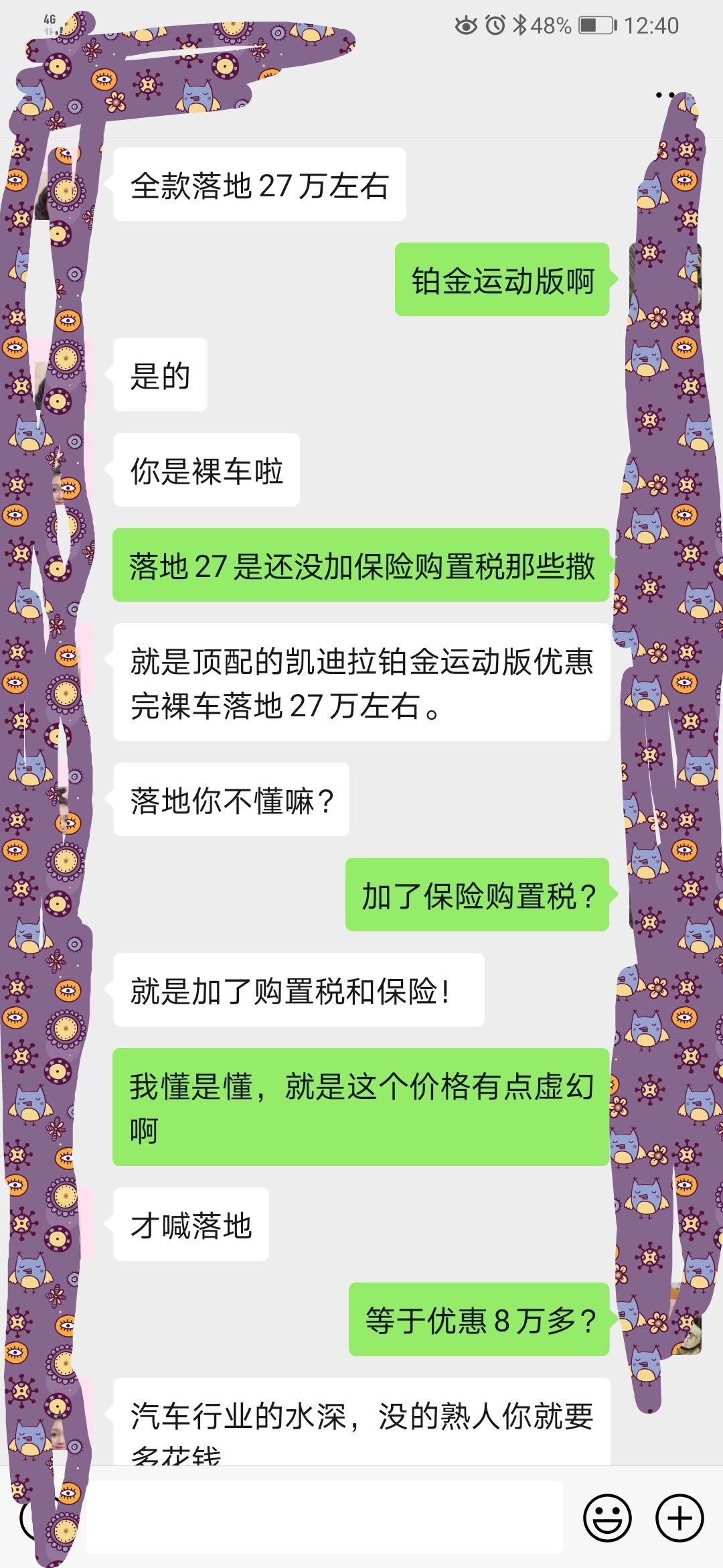 凯迪拉克CT5 刚才加了个二级，报的这个价格让我觉得有点虚幻啊，大神们看看这是有什么套路吗？