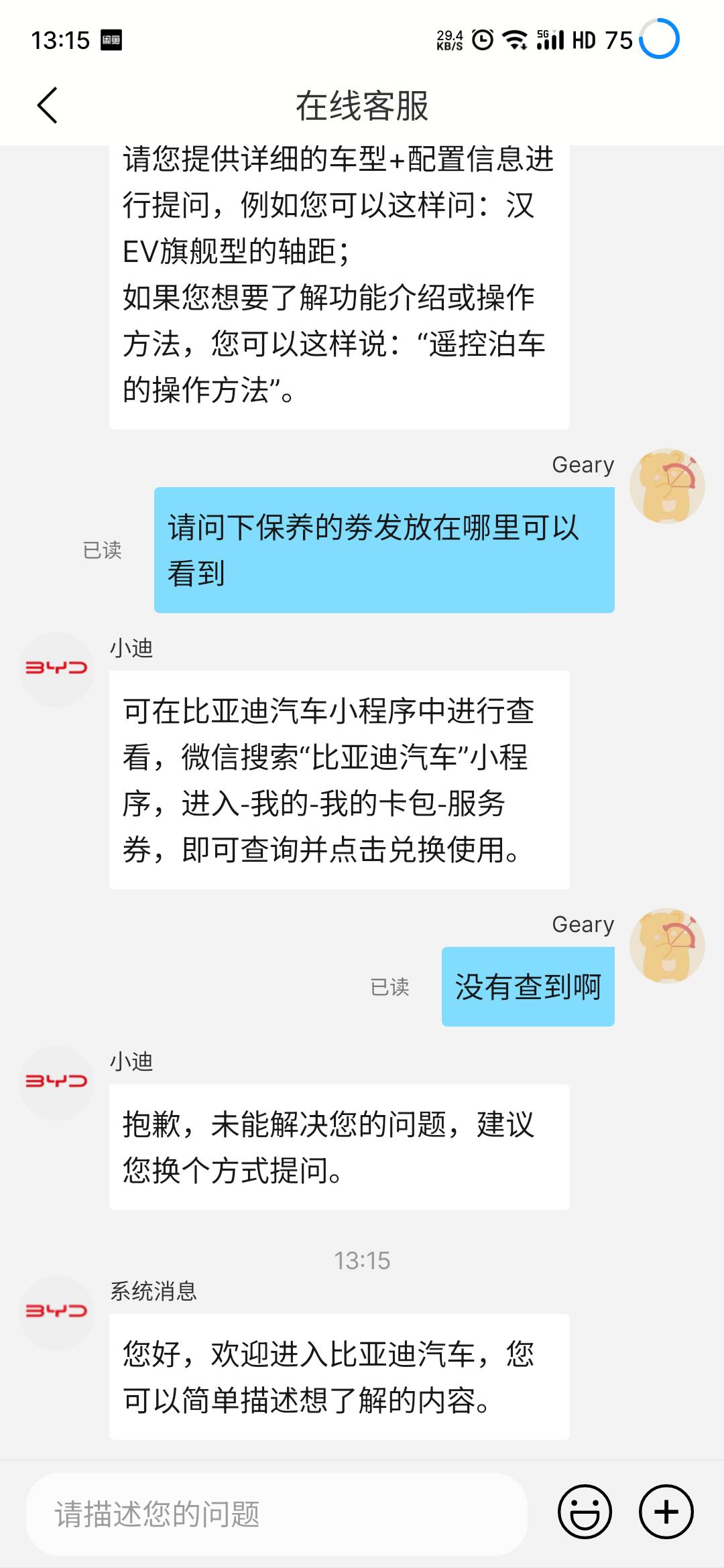 比亚迪宋PLUS DM-i 我想问买车时，店里说赠送两年四次保养，会在提车后一个月内赠送到账号里，但是现在都快两个月了，