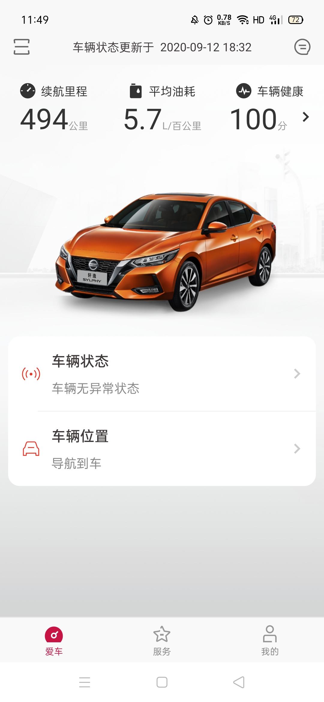 日产轩逸 试车时说油耗可以下到4-5个，现在开那么久还是这样呢