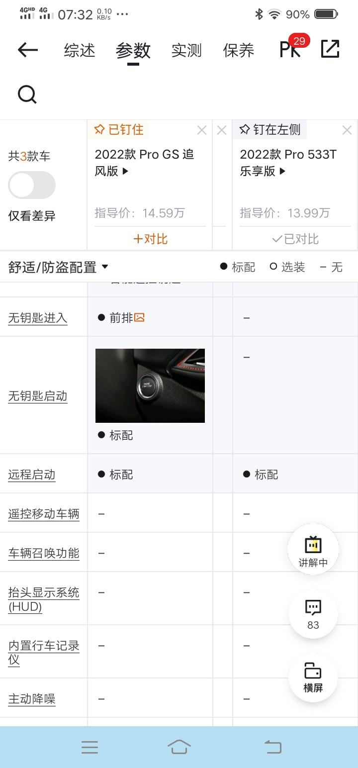 别克威朗 乐享板有远程起动功能吗