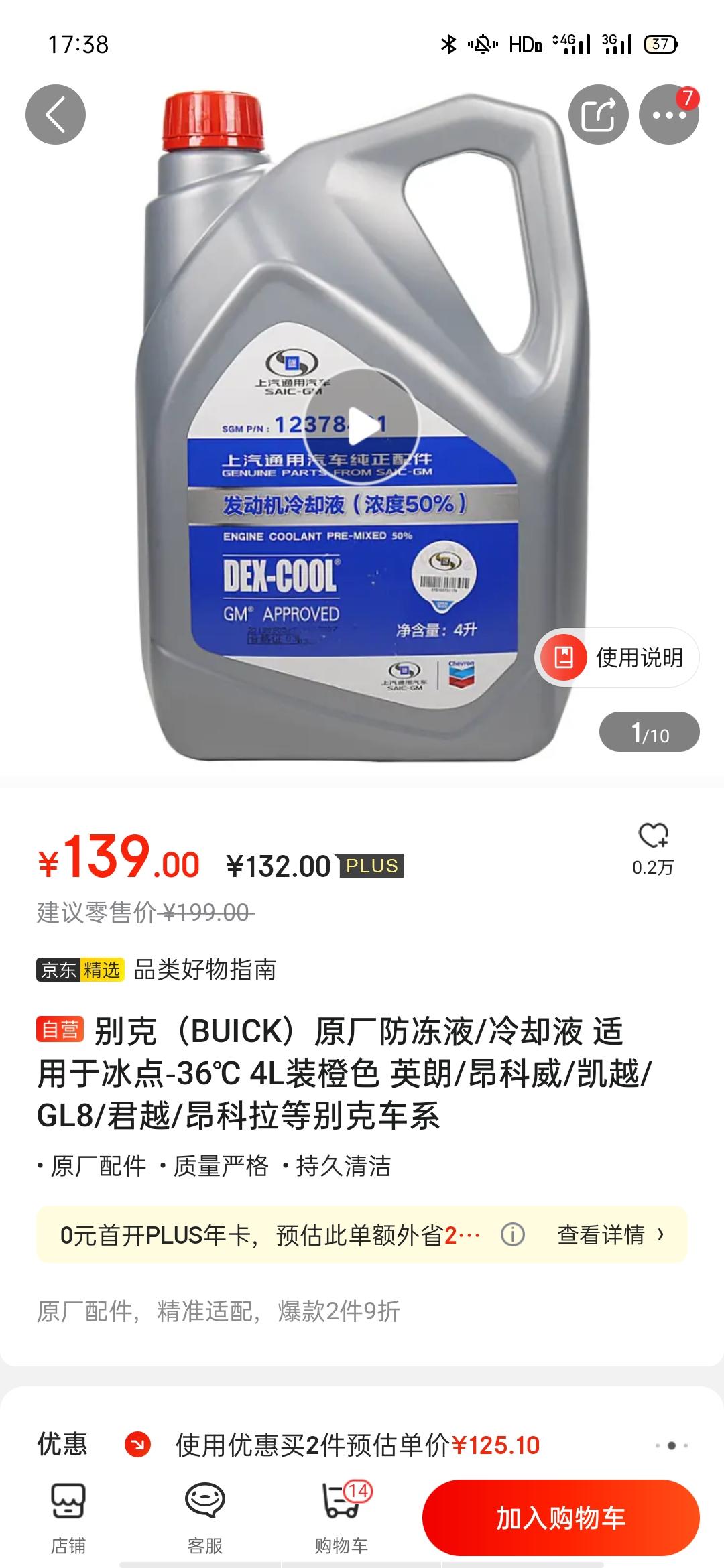 20款威朗，为什么出厂防冻液是红色，京东买的原厂防冻液是橙色