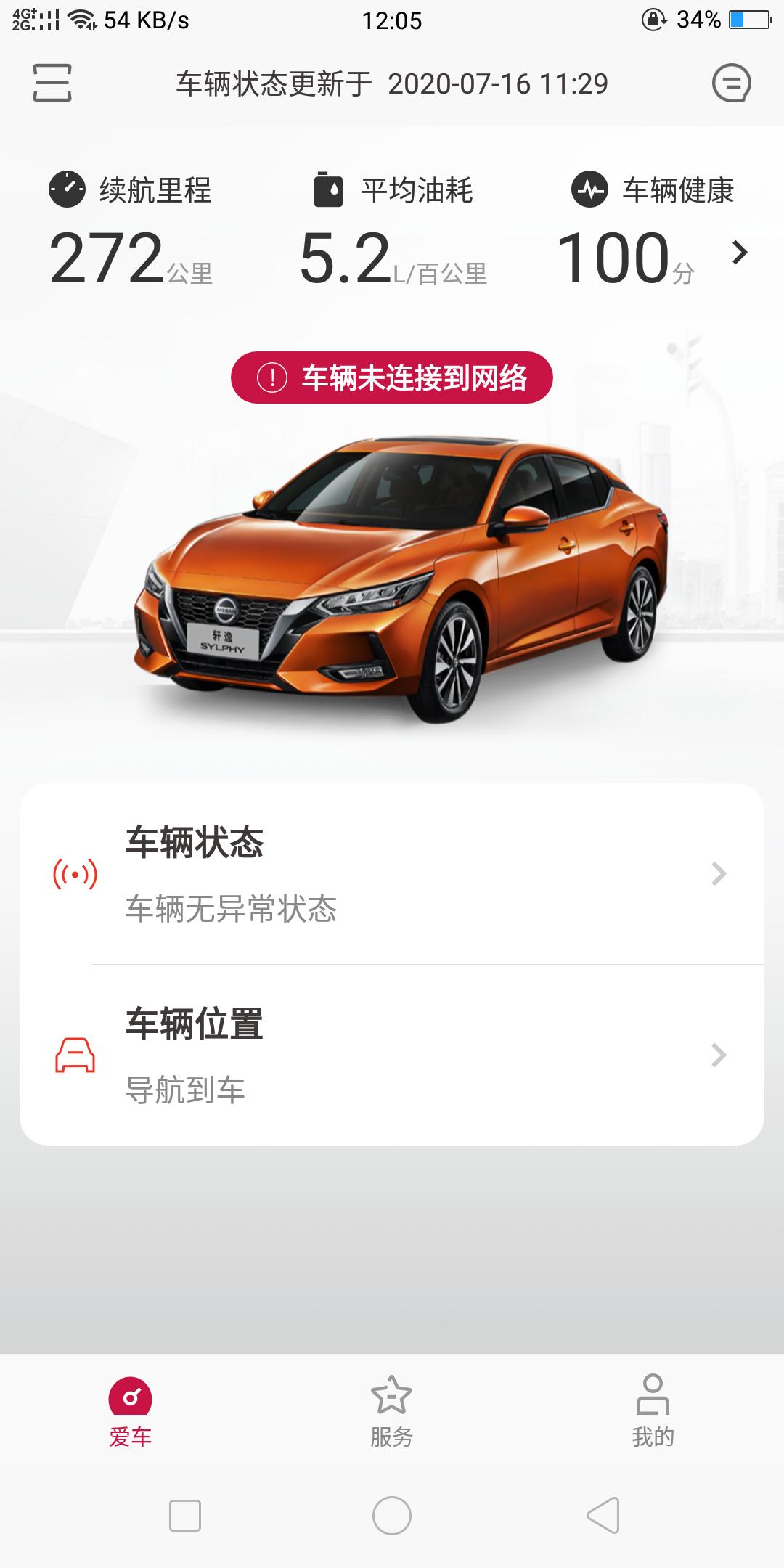 2020款第14代轩逸 日产智联app显示这个问题，有懂得么？谢谢。