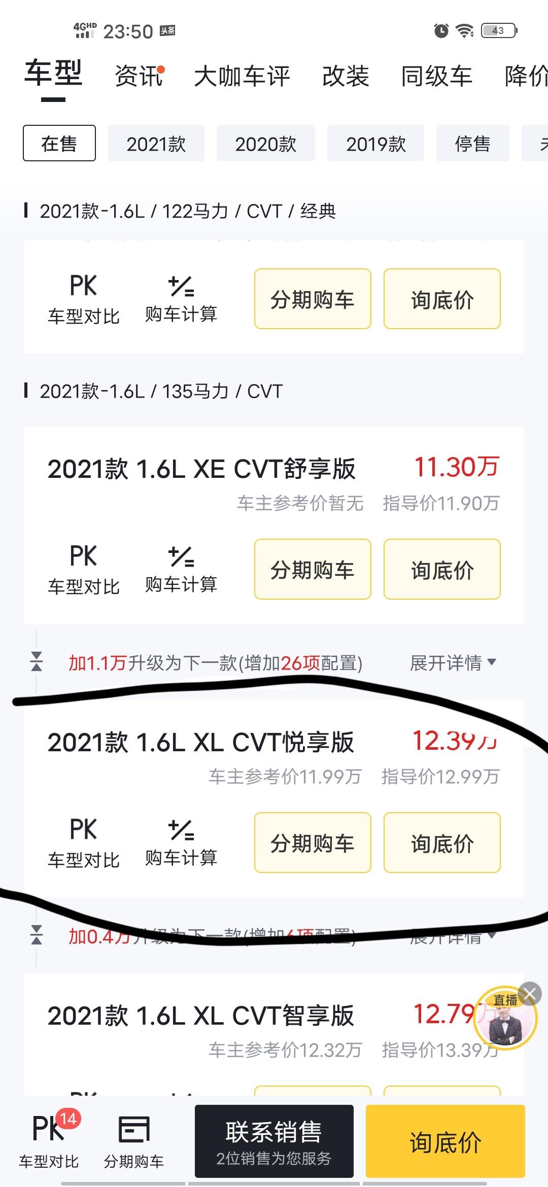 日产轩逸 这两款大约多少能落地，谢谢