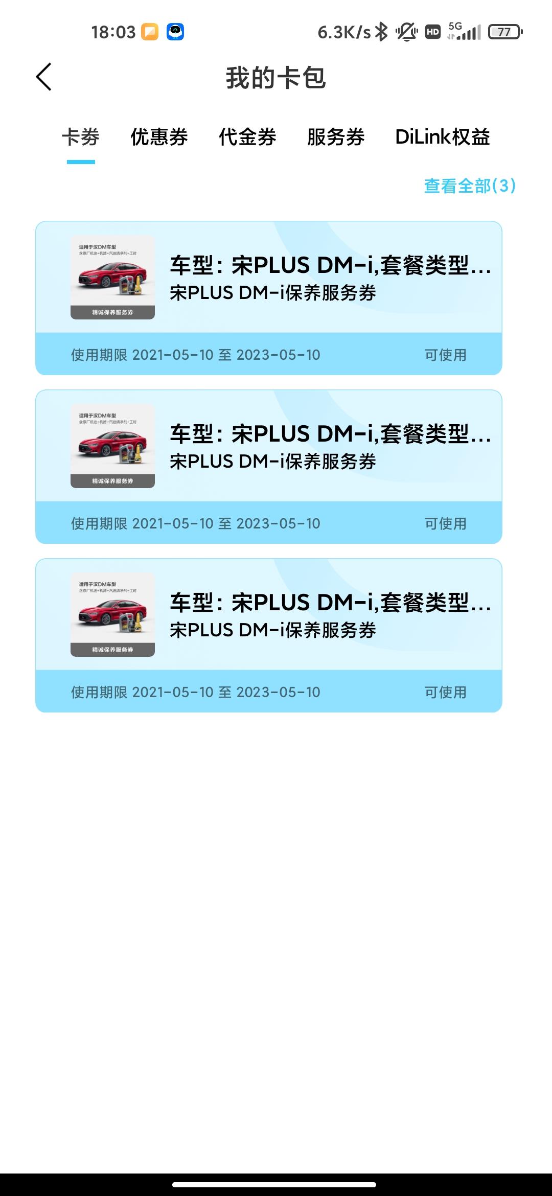 比亚迪宋PLUS DM-i 买车送了2年4次保养，首保后让我一年后再次去保养，那这4次不是就用不完了？ 能不能半年去一次
