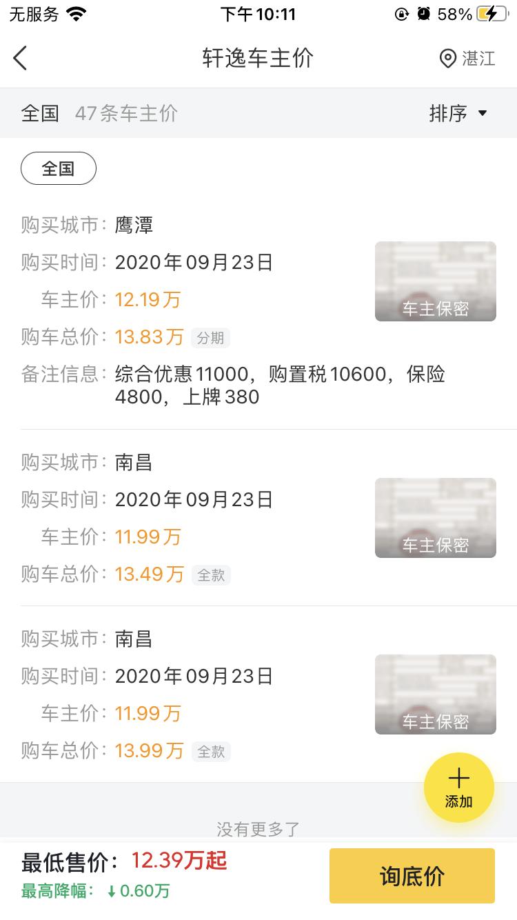 日产轩逸 那个车主价格成交，分期的包涵利息了吗？