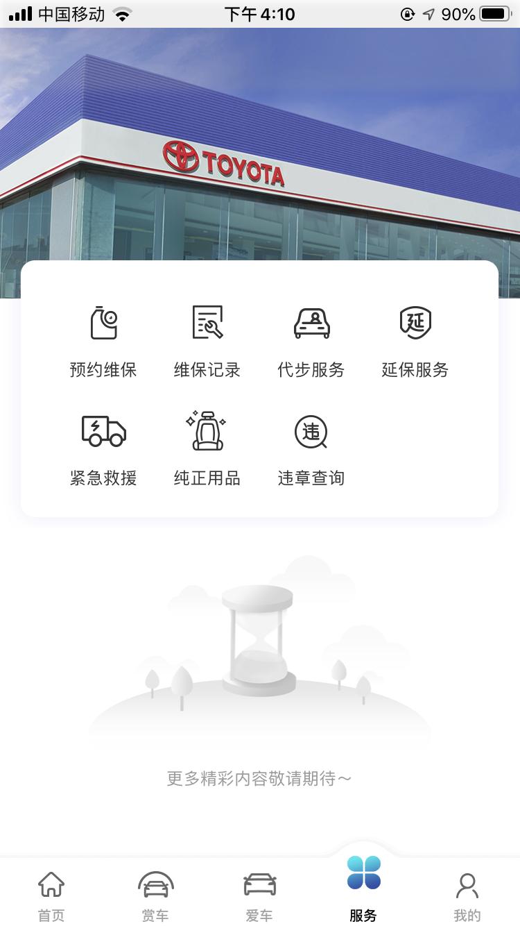 同样是一汽丰田卡罗拉的用户，怎么苹果手机App版和安卓手机App版用户体验差别和显示信息差距这么大，这服务很不到位呀！前