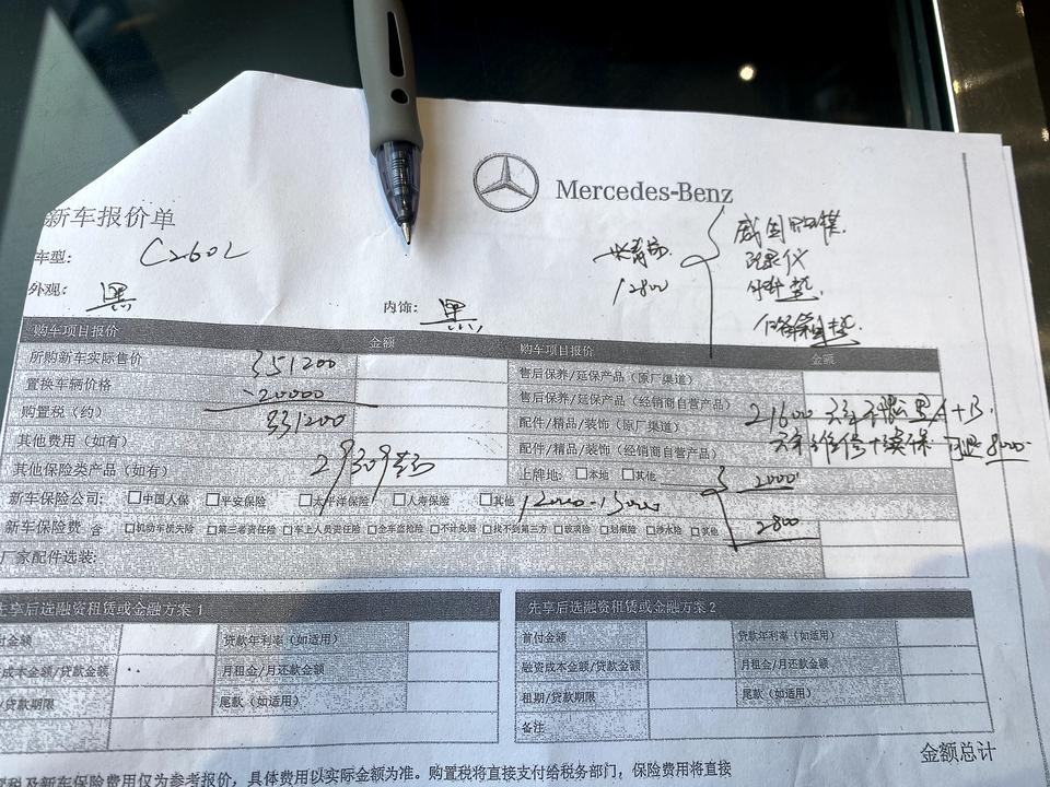 奔驰C级 杭州c260l运动啥价格啊，刚4s给的这个价格