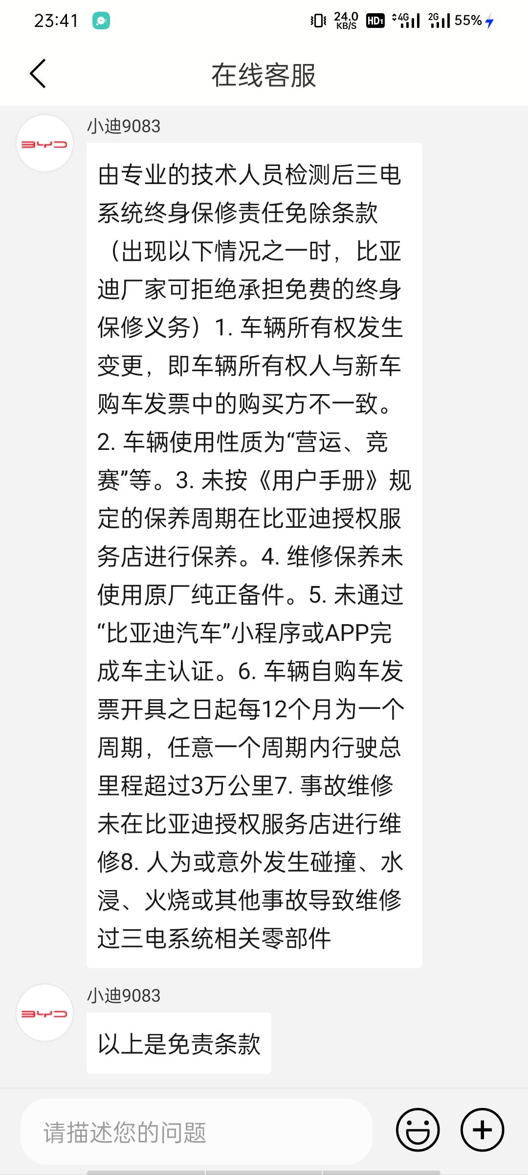 比亚迪宋PLUS DM-i 关于三电终身质保的问题质保条款里的第八天，发生意外导致三电系统受损的，不管你在那里修，或者更