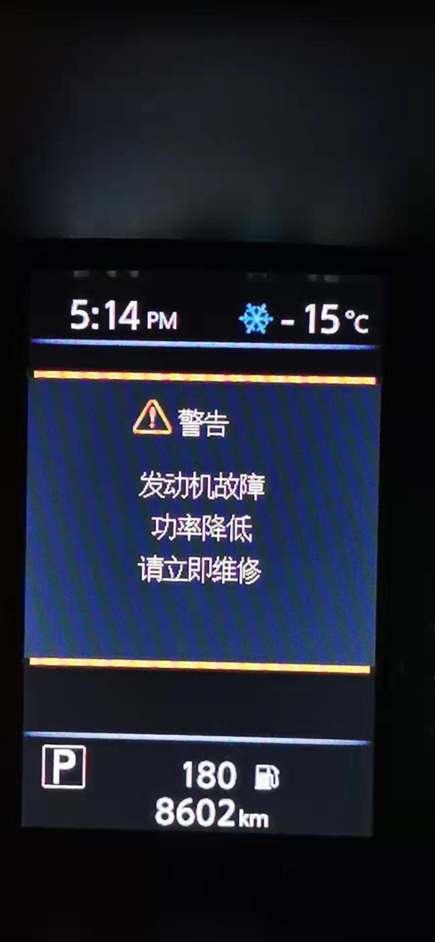 20款天籁发动机故障功率降低  问题很严重吗