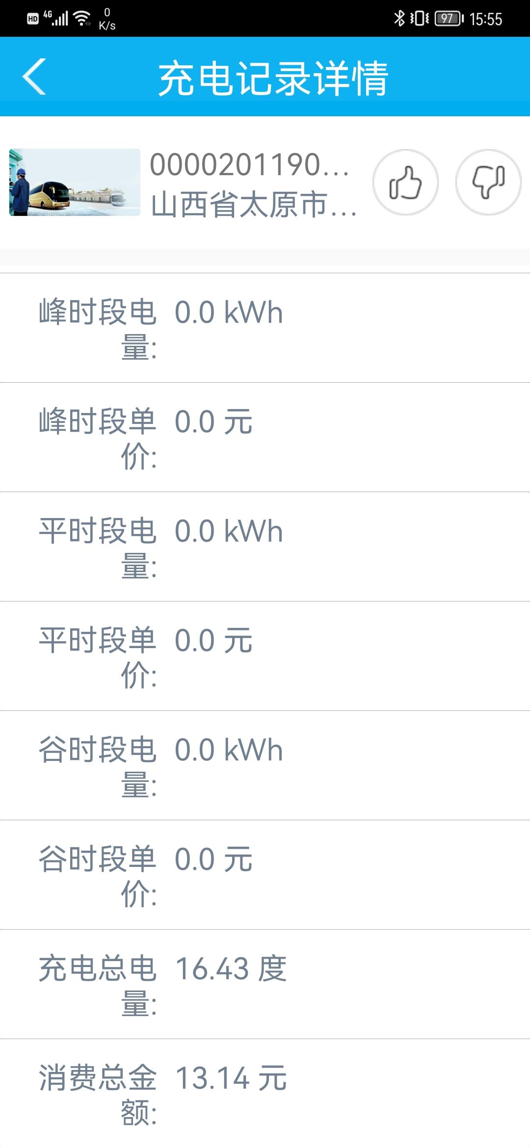 比亚迪宋PLUS DM-i 110公里旗舰版，买回来充了3次电，都是20%左右充的电，2次快充，今天用了一次慢充，慢充比