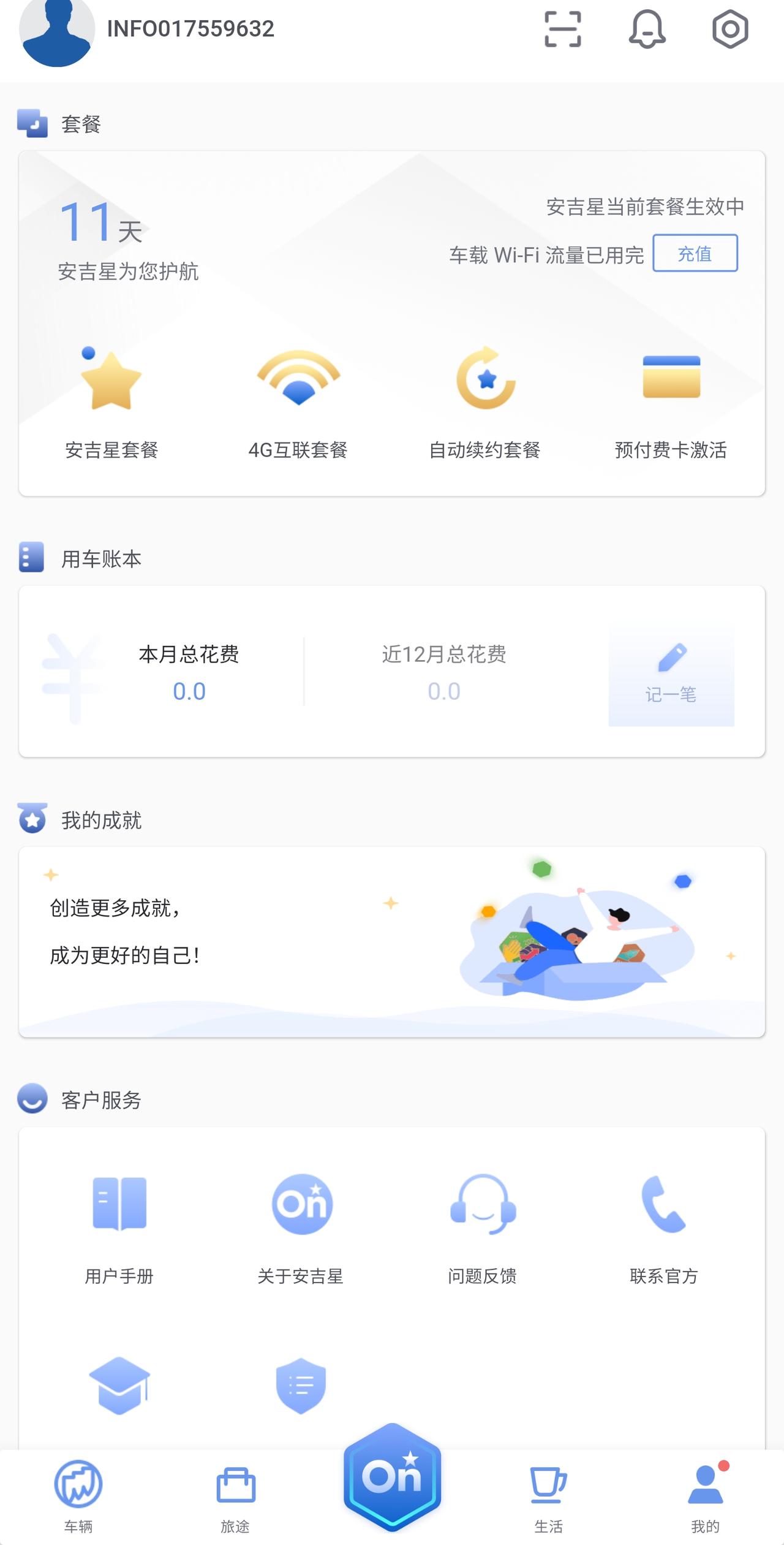 威朗乐享版用了几天车机没网了,安吉星也登录不了是啥情况啊?可以连接手机热点。才用了11天显示用光了,不太可能吧。 威朗乐享版用了几天车机没网了,安吉星也登录不了是啥情况啊?可以连接手机热点。才用了11天显示用光了,不太可能吧。